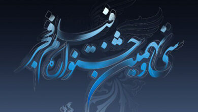 سی و نهمین جشنواره فیلم فجر