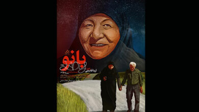 فیلم مستند بانو