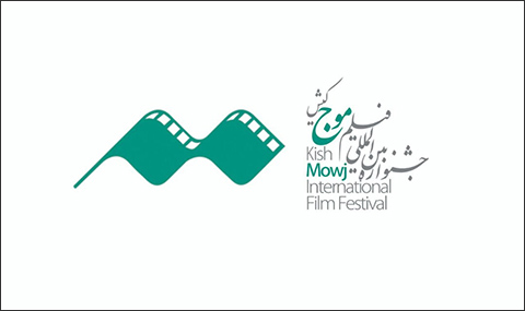 جشنواره فیلم موج کیش