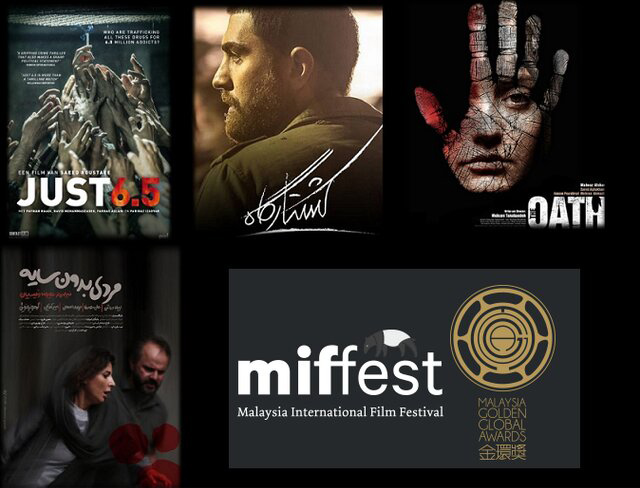 فیلم ایرانی در جشنواره فیلم مالزی