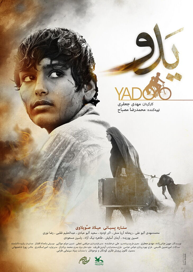 پوستر فیلم سینمایی یدو