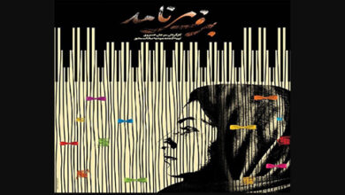 اختصاص جایزه بهترین در جشنواره «بیک اسکای» آمریکا برای «برف می‌نامد»