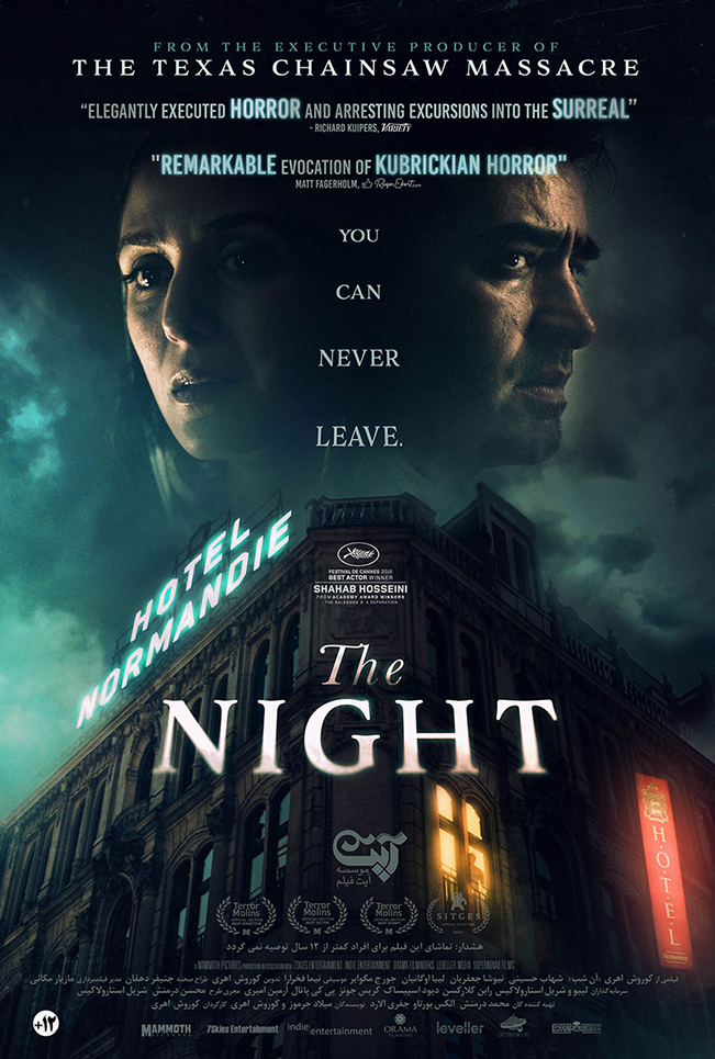 پوستر فیلم سینمایی «آن شب»