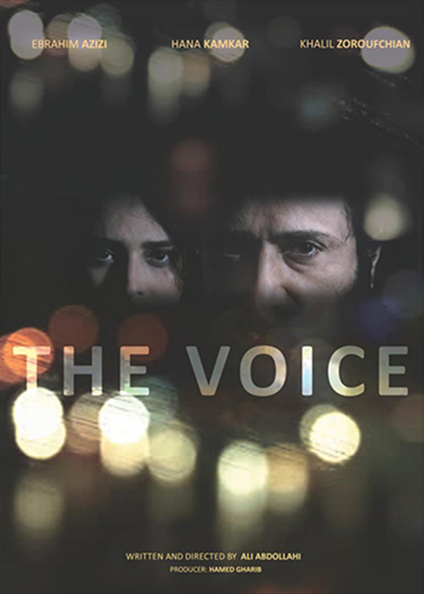 پوستر فیلم کوتاه «voice»