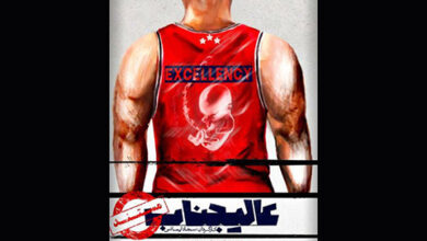 مستند سینمایی عالیجناب