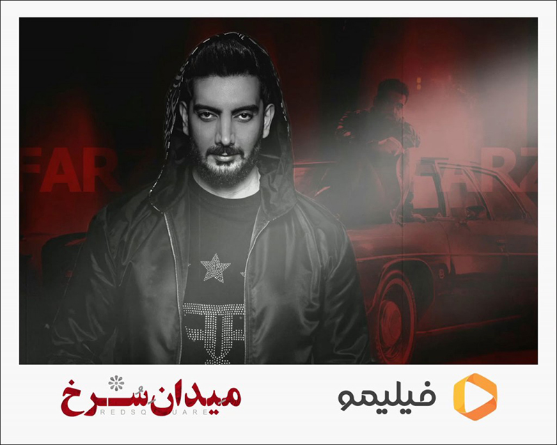 فرزاد فرزین خواننده تیتراژ سریال «میدان سرخ» شد