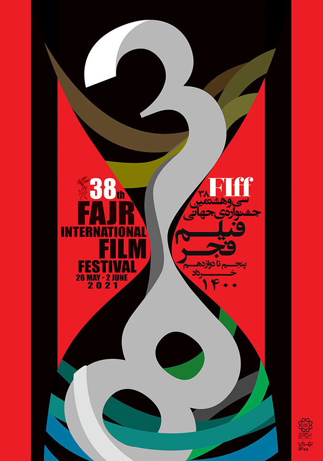 پوستر سی‌وهشتمین جشنواره جهانی فیلم فجر