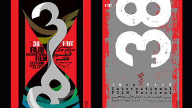 رونمایی از پوسترهای سی‌وهشتمین جشنواره جهانی فیلم فجر
