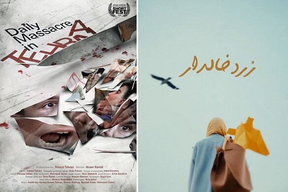 فیلمهای کوتاه «کشتار روز تهران» و «زرد خالدار»