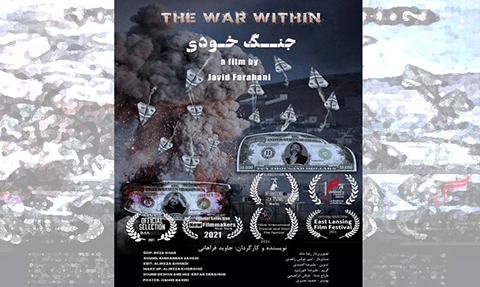 فیلم کوتاه «جنگ خودی»