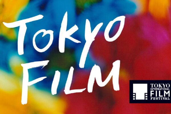 جشنواره فیلم توکیو