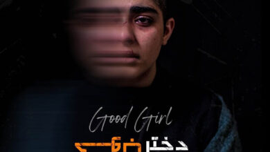 فیلم کوتاه «دختر خوب»