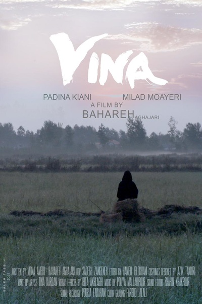 فیلم کوتاه «وینا»