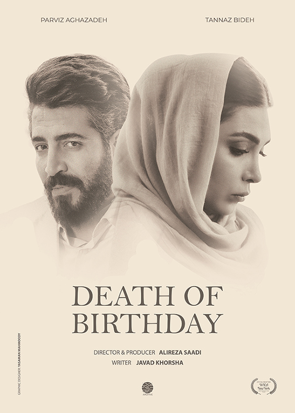 فیلم کوتاه «مرگ تولد»