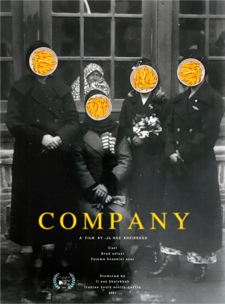 پوستر فیلم کوتاه «کمپانی»