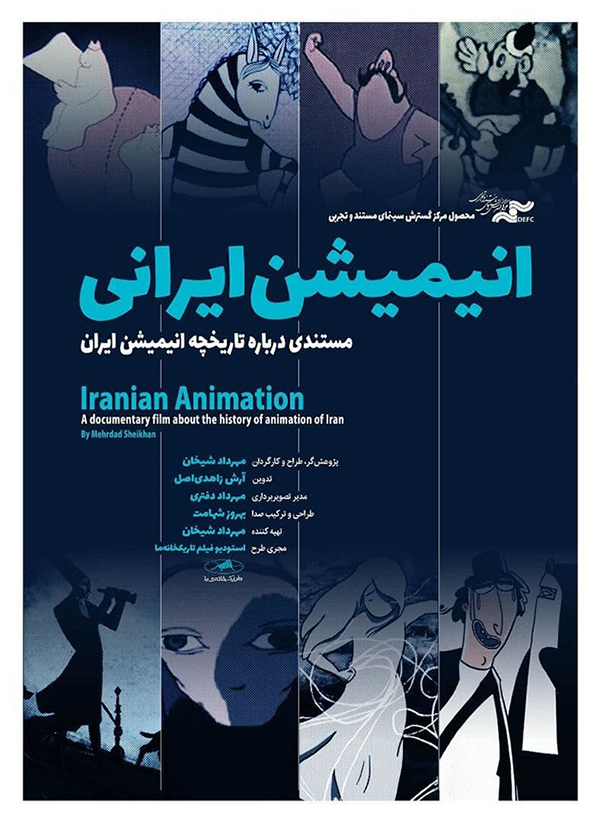 مستند «انیمیشن ایرانی»