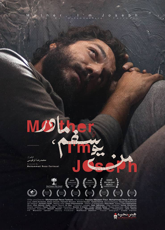 پوستر فیلم سینمایی «من یوسفم مادر»