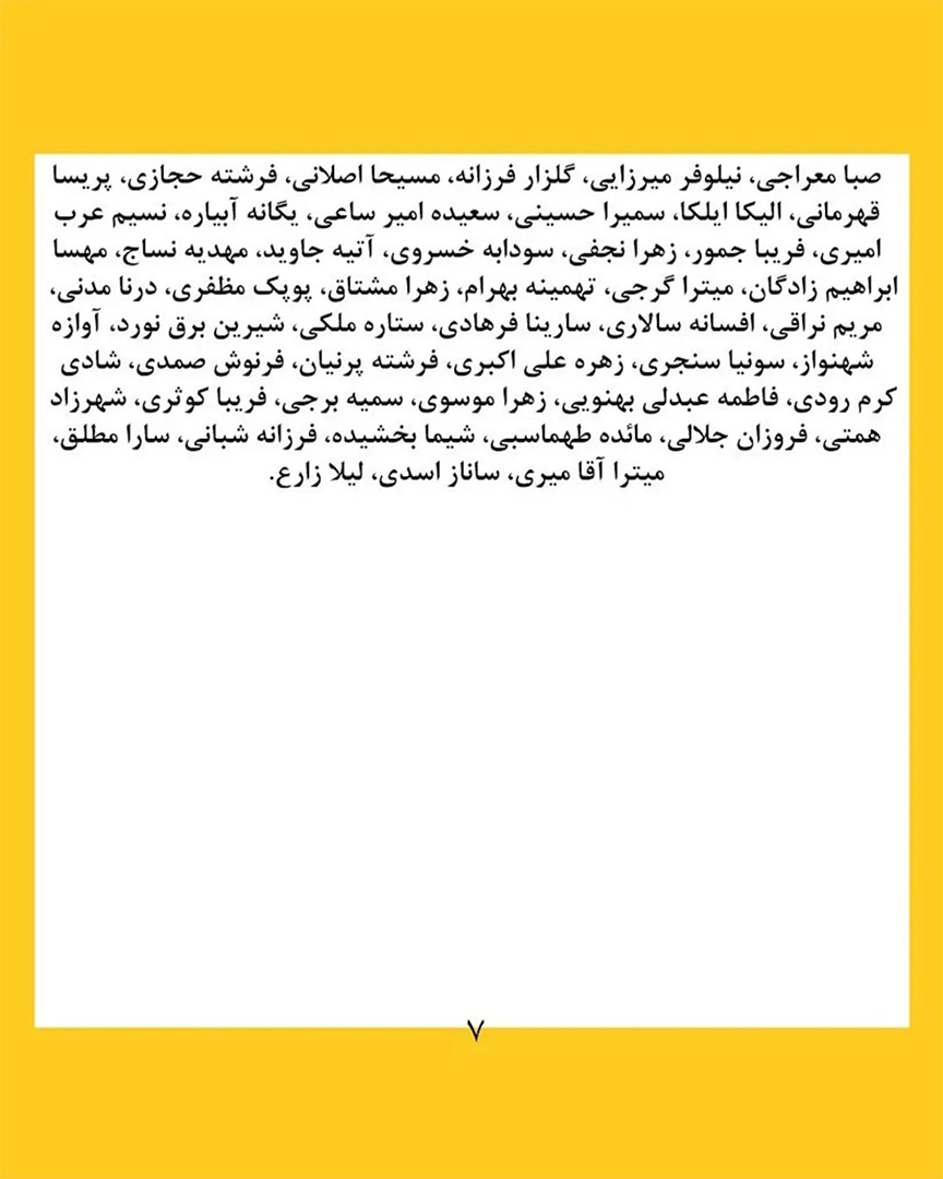 بیانیه سینماگران زن ایران