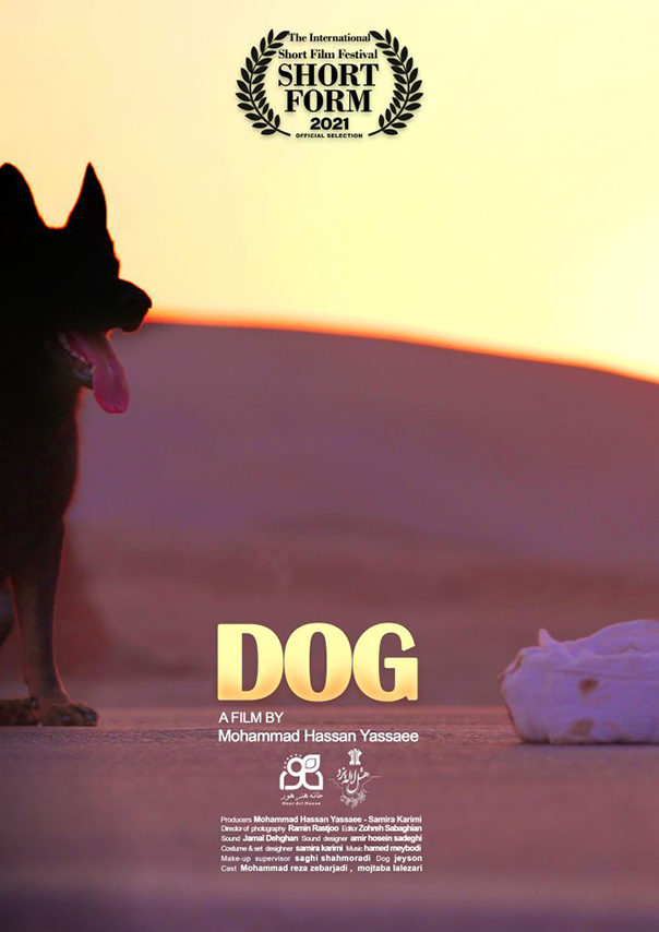 فیلم کوتاه «سگ»