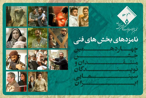 چهاردهمین دوره جشن بزرگ منتقدان و نویسندگان سینمایی ایران