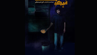 فیلم کوتاه «مبهوت»