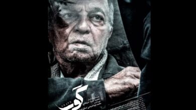 فیلم کوتاه «گور»