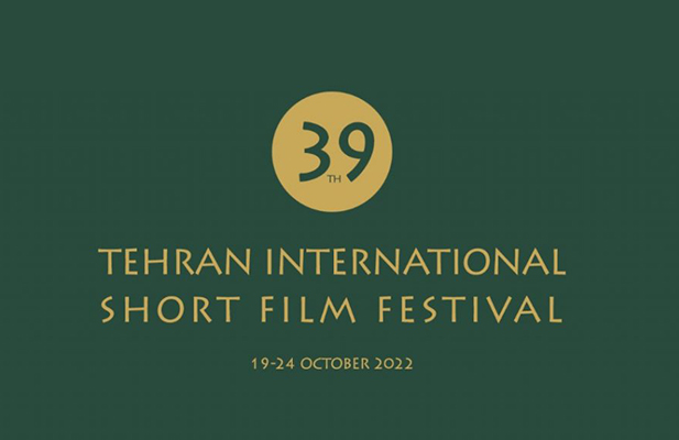 سی‌و‌نهمین جشنواره بین‌المللی فیلم کوتاه تهران
