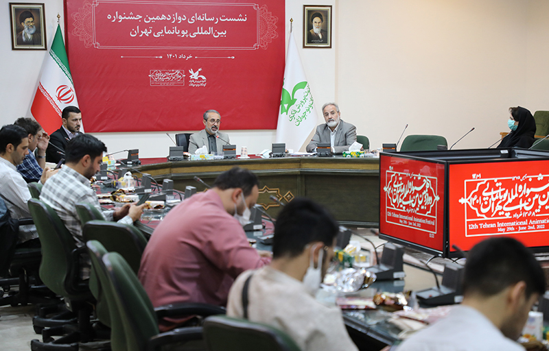 نشست خبری دوازدهمین جشنواره بین‌المللی پویانمایی تهران