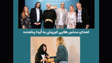 هشتمین دوره جشنواره بین‌المللی فیلم‌های ایرانی در زوریخ