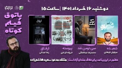پاتوق فیلم کوتاه