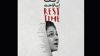 فیلم کوتاه «وقت استراحت»
