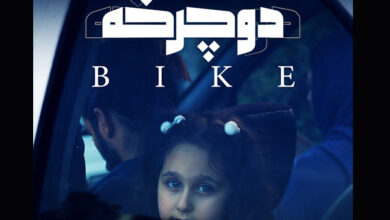 فیلم کوتاه «دوچرخه»